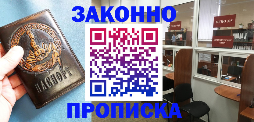 временная прописка в Дигоре